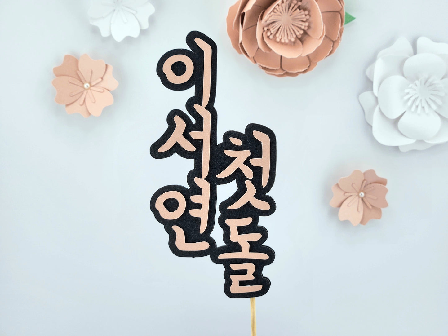 First Birthday Cake Topper in Korean