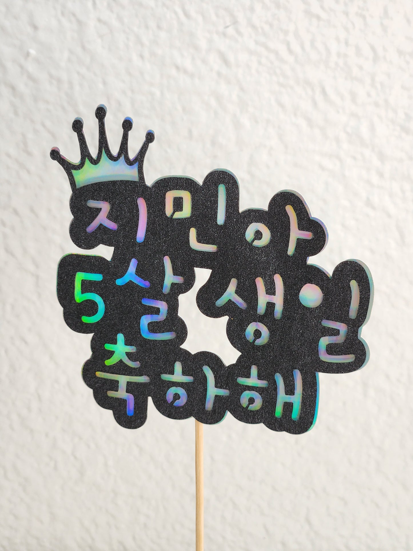 Mother-of Pearl Inspired Birthday Cake Topper in Korean